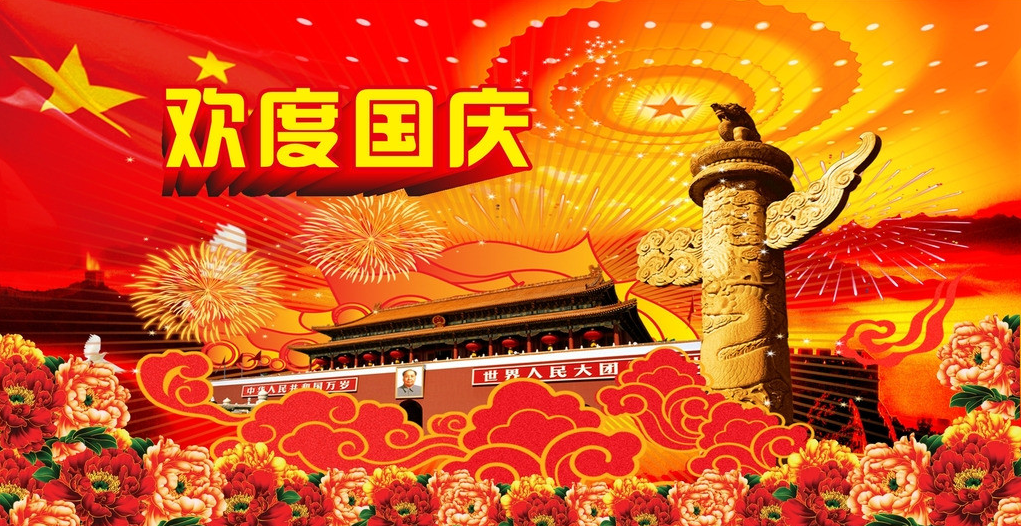 江苏科器热烈祝贺中华人民共和国成立66周年
